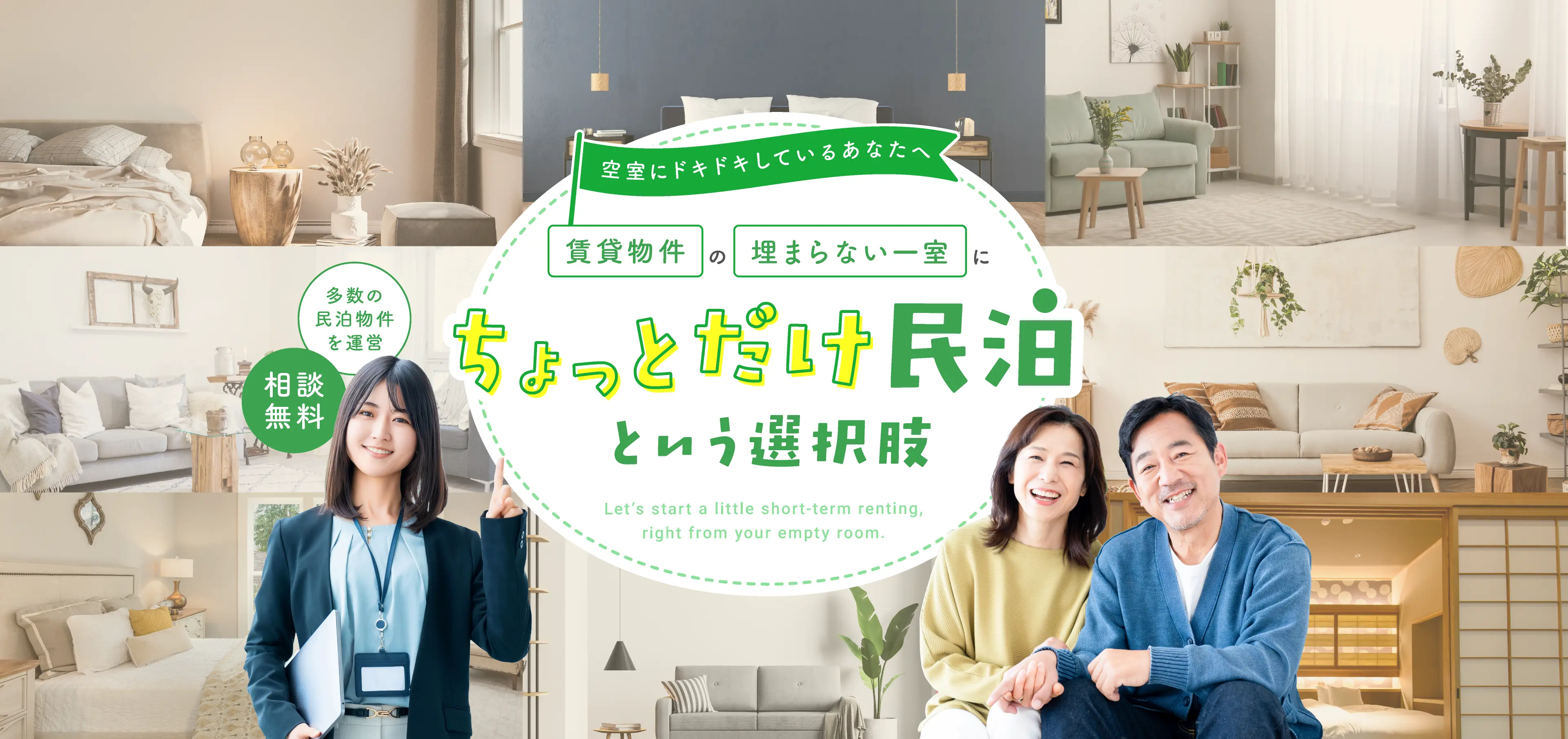 空室にドキドキしているあなたへ賃貸物件の埋まらない一室にちょっとだけ民泊という選択肢